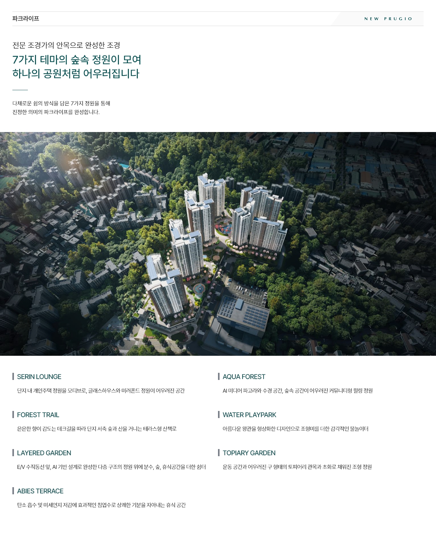 alt="탑석 푸르지오 파크7 파크라이프"